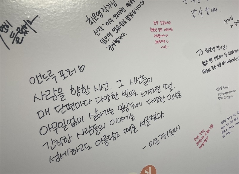Thông điệp dành cho các nhà văn tham gia được viết trên một bức tường bên trong Phòng trưng bày Nodeul, nơi tổ chức triển lãm 'Qua con mắt của độc giả' tại Lễ hội Nhà văn Quốc tế Seoul 2023,